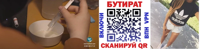 где купить наркоту  Минусинск  сайты даркнета клад  Бутират 1.4BDO 