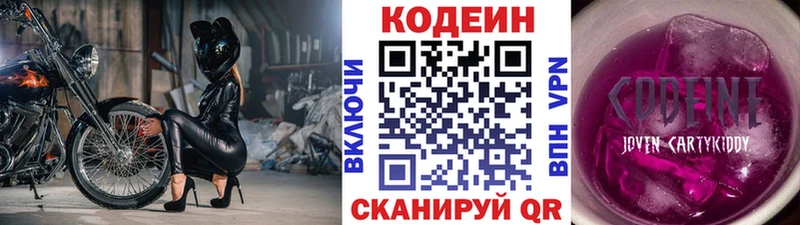 Codein напиток Lean (лин) наркошоп Минусинск