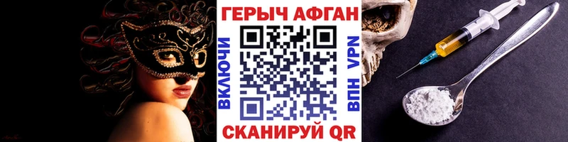 Героин Афган Минусинск